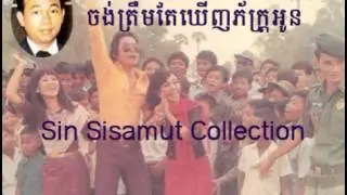 chang trim te kernh peak oun-Sin sisamuth song-old song 1975