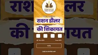 🚨राशन डीलर की शिकायत कैसे करे? Where to Complaint Against Ration Shop || mera ration 2.0 new update