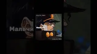 ☆☆☆☆ #jojo #edit #jotaro #stardustcrusaders #джоджо #эдит #джотаро #anime