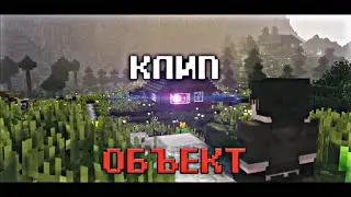 КЛИП - ОБЪЕКТ - NAZZY (2020)