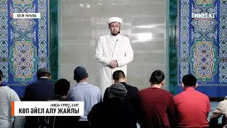 Бесін уағызы. 