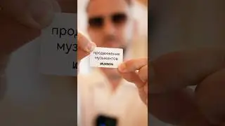 Продвижение музыкантов #vauvision