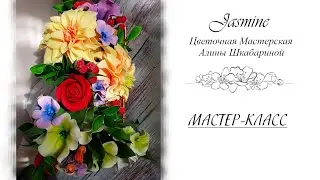 БЕСПЛАТНЫЙ МАСТЕР-КЛАСС - Цветочная композиция в Книге