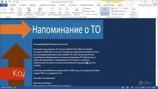 Word Добавление пользовательских полей слияния