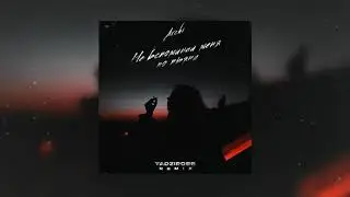 ARCHI - Не вспоминай меня по пьяне (TADZIROSS Remix)