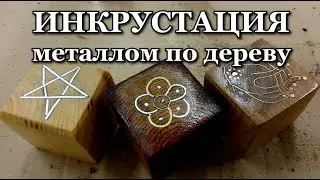 Inlay work