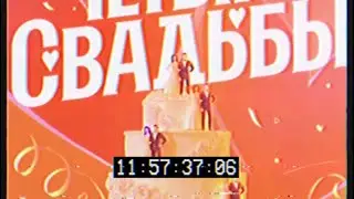 (пародия на 4 свадьбы) свадьба Полины и Владислава 💒
