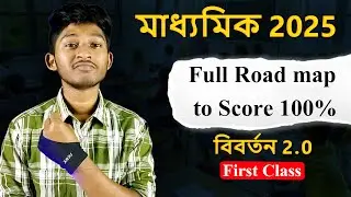 Full Roadmap to Score 100% | Madhyamik  2025