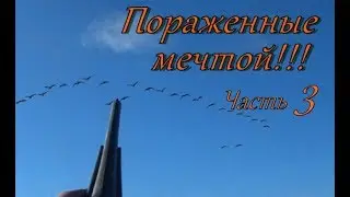 Охота на Гуся. Весна. Заезд на болото.