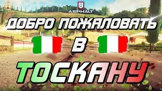 Asphalt 9 : ДОБРО ПОЖАЛОВАТЬ В ТОСКАНУ ! Знакомство с новой игровой локацией🇮🇹