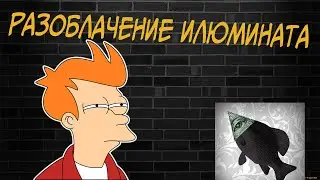 РАЗОБЛАЧЕНИЕ ДОХЛОГО КАРАСЯ.ВСЯ ПРАВДА!