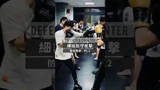 防反教學Pt.2：細說防守反擊｜Get Hit Boxing #拳擊