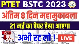 Ptet online classes 2023/Bstc online classes 2023/Ptet bstc Udaipur Classes/Ptet paper 2023