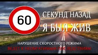 Скорость на дороге