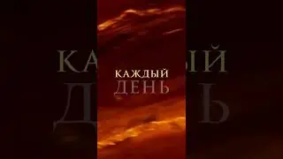 Стоит задуматься, ведь это истина