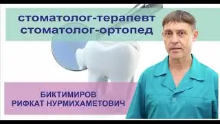 стоматология