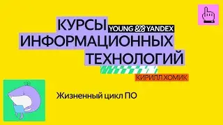 Жизненный цикл ПО— КИТ 2024