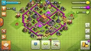 Clash of clans начало! Первые атаки!