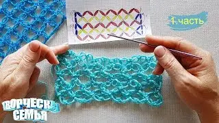 Crochet. Solomon's knot. Shawl, Stole Master class 1. Part