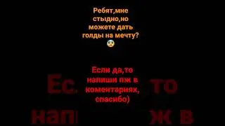 Без хейта пж|#shorts|#стандофф|#веля|#рик|#раш