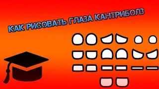 как рисовать COUNTRYBALLS глаза, туториал №2