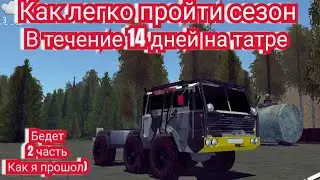 Лайтовое прохождение сезонов в орсо