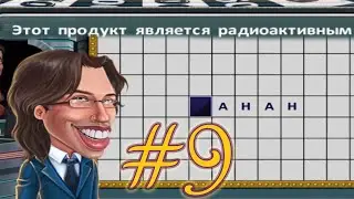 Пятничный Точно-Спидран - Поле Чудес #9