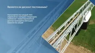 SkyWay. Является ли дисконт постоянным?