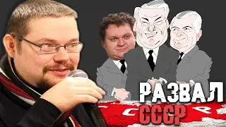 Ежи и Хованский про Развал СССР Ельцина и 93 год!