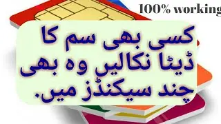 Kesi be sim ka data kaisay Nikalay?