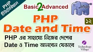 php date and time tutorial in Bangla | date function php & time function in php | php datetime - 12