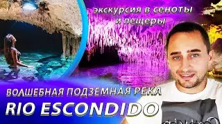 Фантастические подземные СЕНОТЫ - Экскурсии в Мексике с Arsenmexico и 