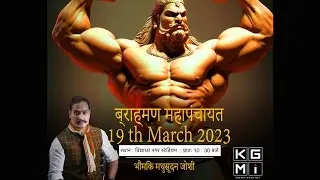 Brahman Mahapanchayat 19th March 2023 Largest Gathering EVER