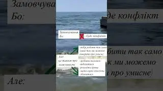 Говорити, якщо вам не ок #важливо