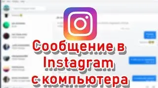 ДИРЕКТ НА ПК. ИНСТАГРАМ ДИРЕКТ НА ПК. Инстаграм для компа