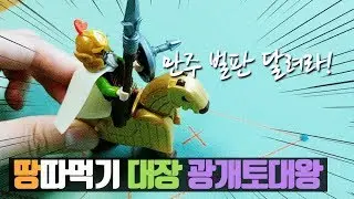 [역사놀이] 땅따먹기 대장 고구려 광개토대왕!