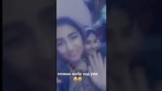 язнаша вибр кад уже 🤣😂