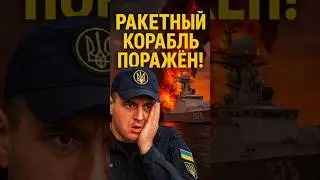 🔥 Ukrainian Special Operations Forces struck a Grad missile ship! The Russian fleet is under attack.