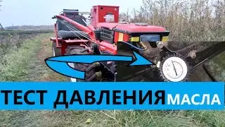 ТЕСТ давления масла тяжёлого мотоблока
