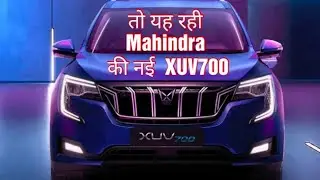 आ गई Mahindra की दमदार कार, XUV700 | New Mahindra XUV700 Launched From 11.99 Lakh Only | First Look