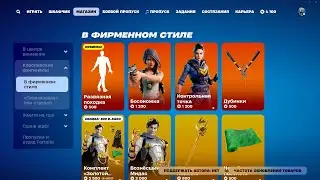 МАГАЗИН ПРЕДМЕТОВ 17.11.2024 FORTNITE