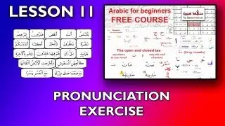 Arabic for beginners: Lesson 11 - Pronunciation exercise