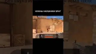 КОГДА НЕТ НАУШНИКОВ #shorts #standoff2 #memes #youtubeshorts