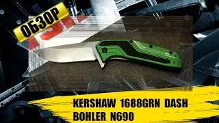 Kershaw 1688 Dash - обзор ножа