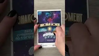 Выиграла в лотерею 🥳