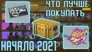 ЧТО ПОКУПАТЬ ЗА ЗВЕЗДЫ ОПЕРАЦИИ СЛОМАННЫЙ КЛЫК В НАЧАЛЕ 2021. ОПЕРАЦИЯ BROKEN FANG В CS GO.