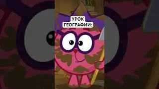 УРОК ГЕОГРАФИИ: 