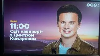Рекламний блок і анонси (ТЕТ, 04.06.2023)