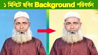 How to Background Change Tutorial