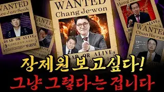 [남천동生라이브!] 장제원이 보고 싶다.. 같이 계란 두개 넣은 명태탕 먹고 싶다..